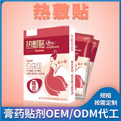 械字號(hào)貼劑OEM(圖10)