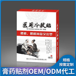 械字號(hào)貼劑OEM(圖12)